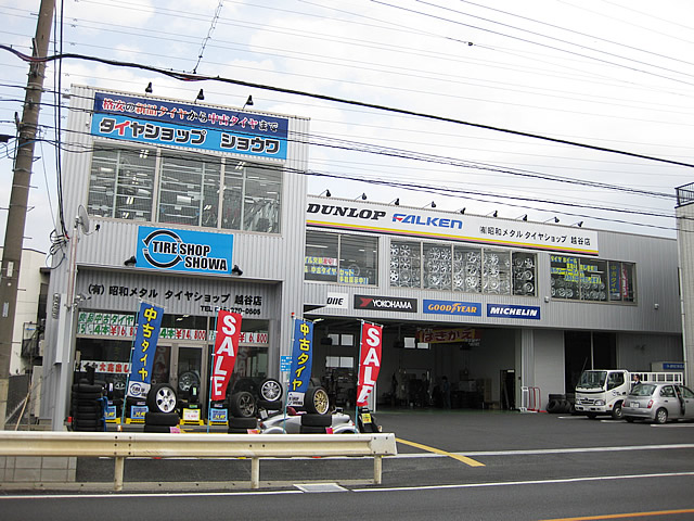 タイヤショップショウワ越谷店