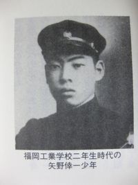 矢野少年 矢野少年