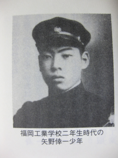 矢野少年