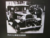 円タク 円タク