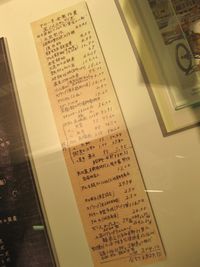 アロー号の制作費一覧表 アロー号の制作費一覧表