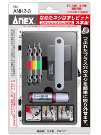 ＡＮＥＸネジ解決