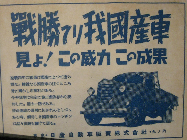 戦時中の日産