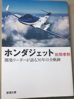 ホンダジェット物語