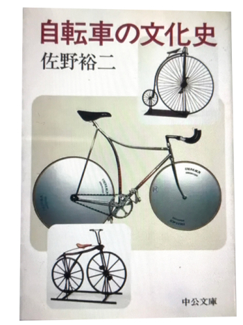 自転車の文化史