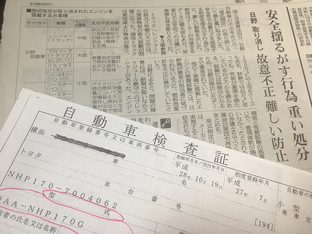 日野自動車不正