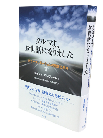 クルマよ、お世話になりました