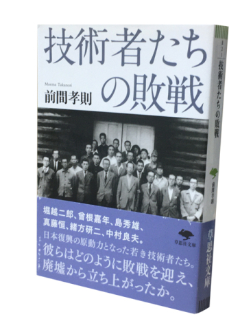 技術者たちに敗戦