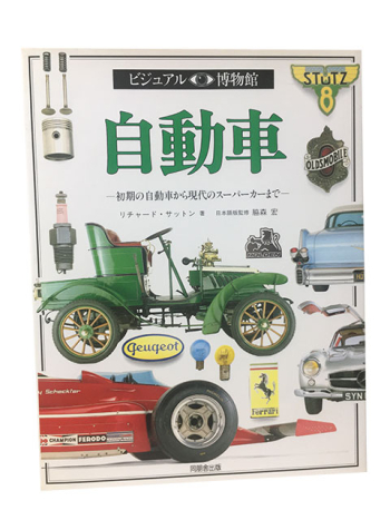 ビジュアル自動車